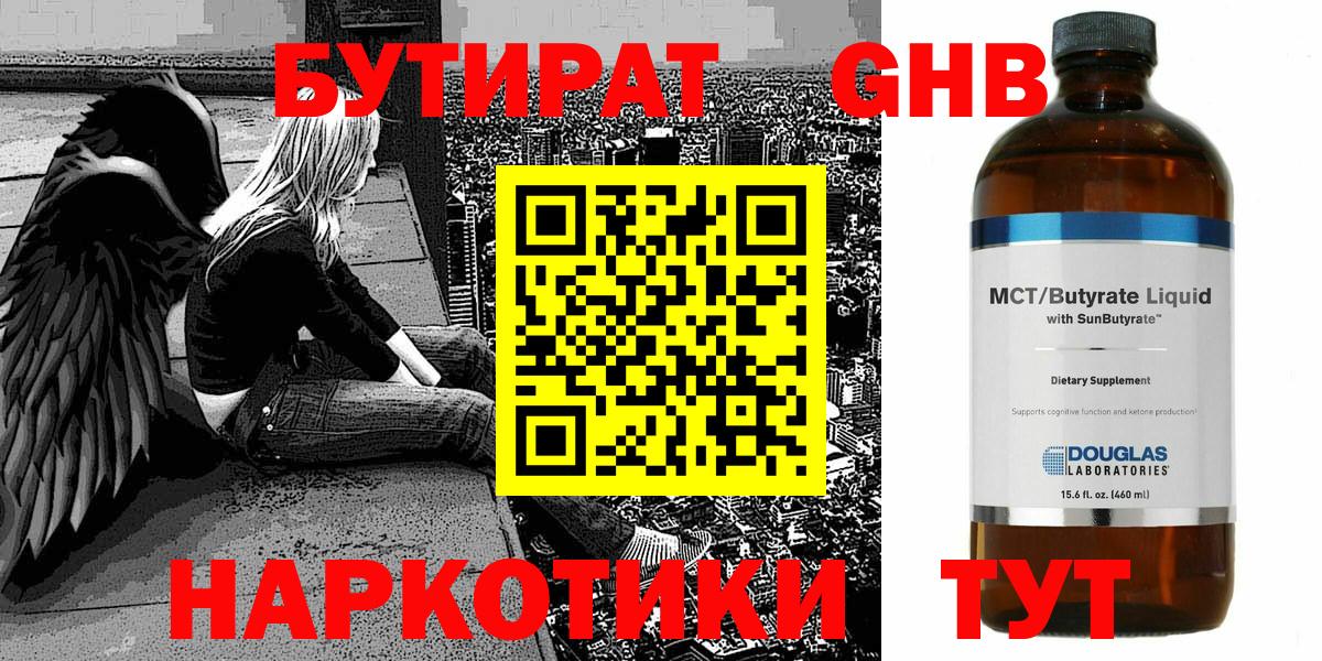 Луховицы  БУТИРАТ BDO 33%  Вход с VPN 
