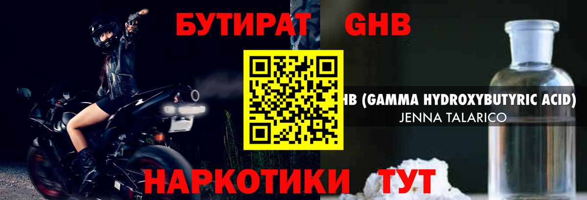Бутират бутандиол Луховицы