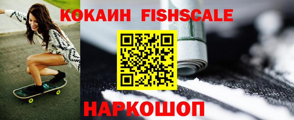 Кокаин 97%  КОКАИН FishScale  Вход с VPN  Луховицы 