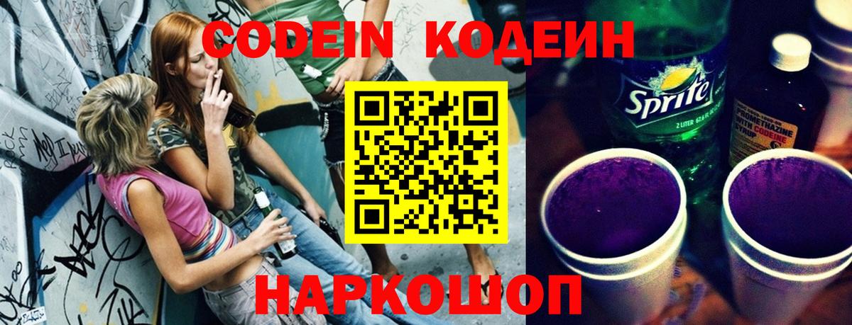 Кодеиновый сироп Lean напиток Lean (лин) Луховицы