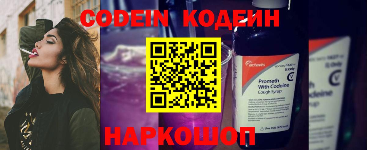 наркошоп  Вход с VPN  Кодеин Purple Drank  Луховицы  Кодеиновый сироп Lean Purple Drank 